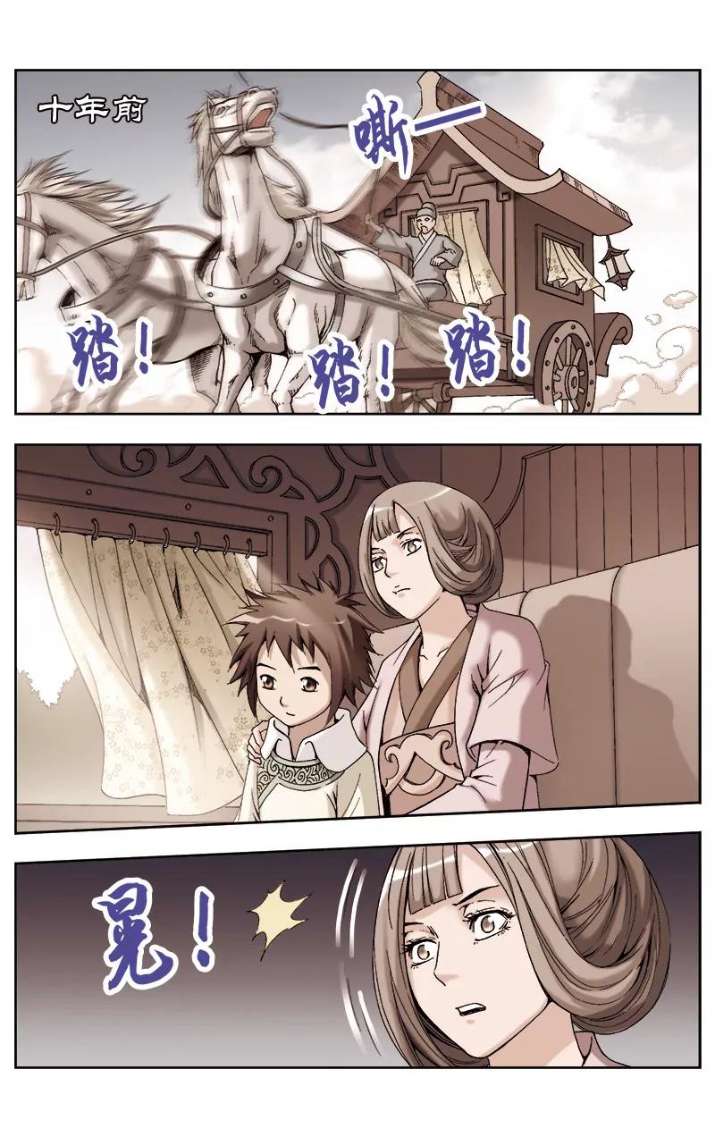 🍶冲天玄英录 第55话 第6页