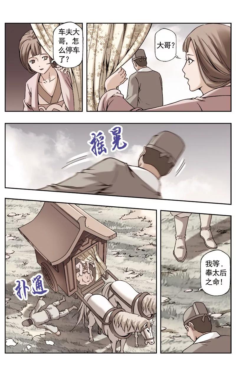 🍶冲天玄英录 第55话 第7页