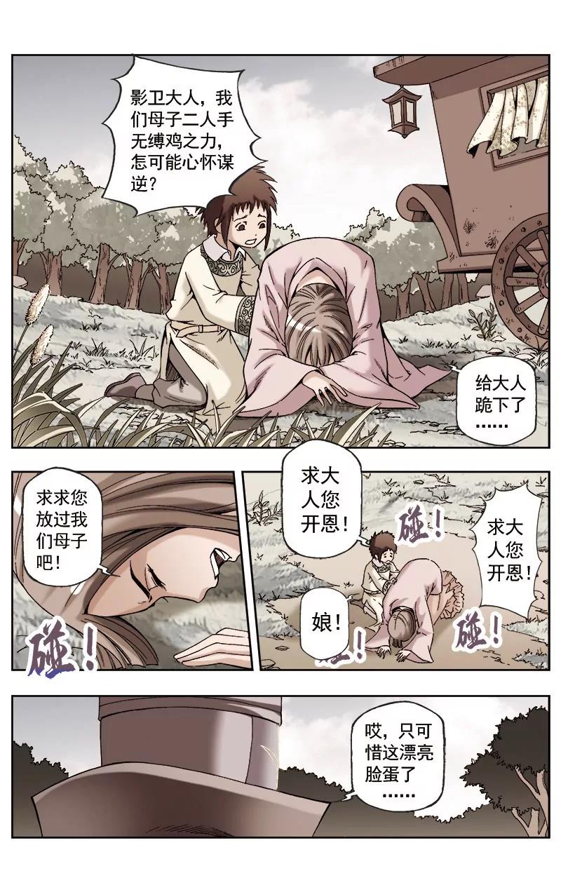 🍶冲天玄英录 第55话 第9页