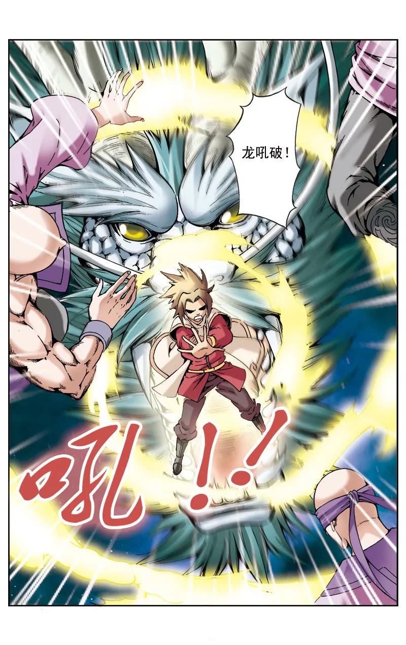 🍶冲天玄英录 第57话 第10页