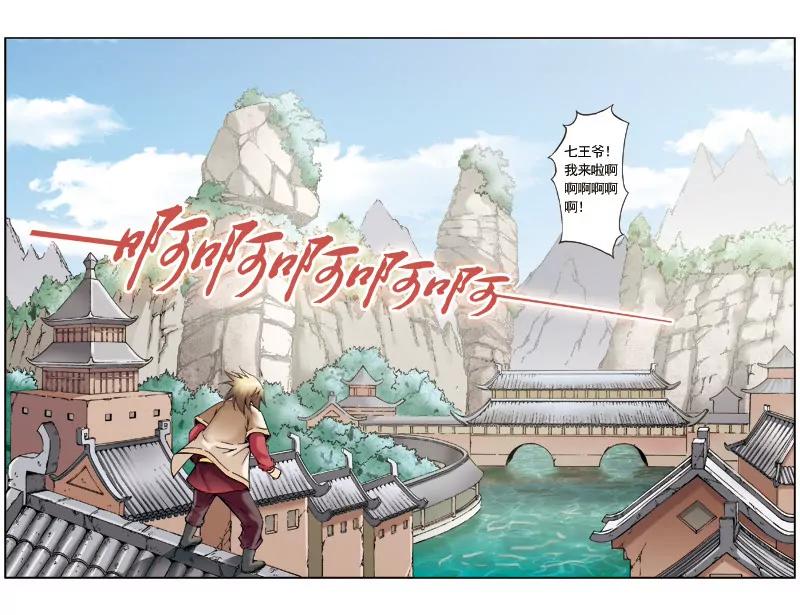 🍶冲天玄英录 第57话 第3页