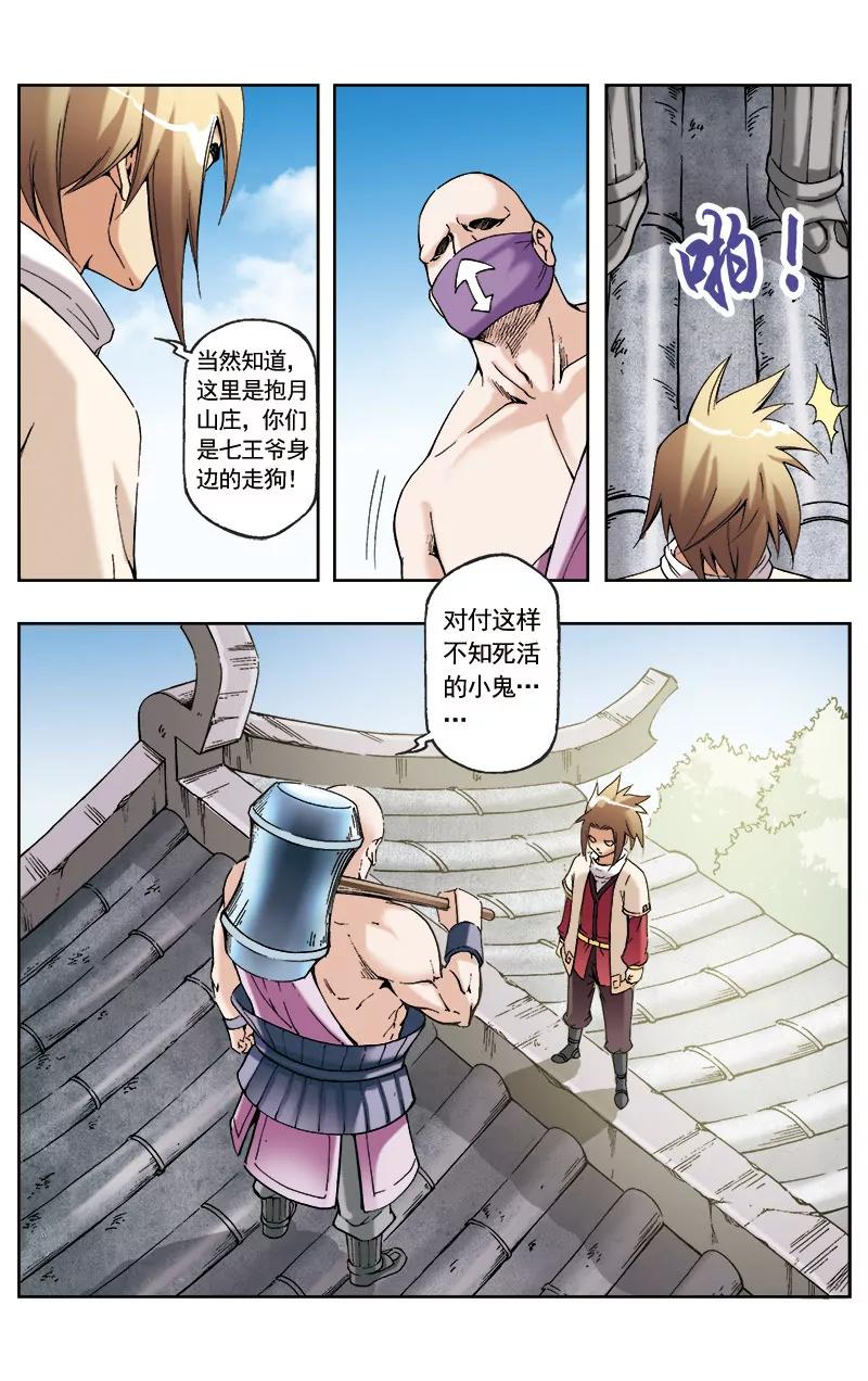 🍶冲天玄英录 第57话 第5页