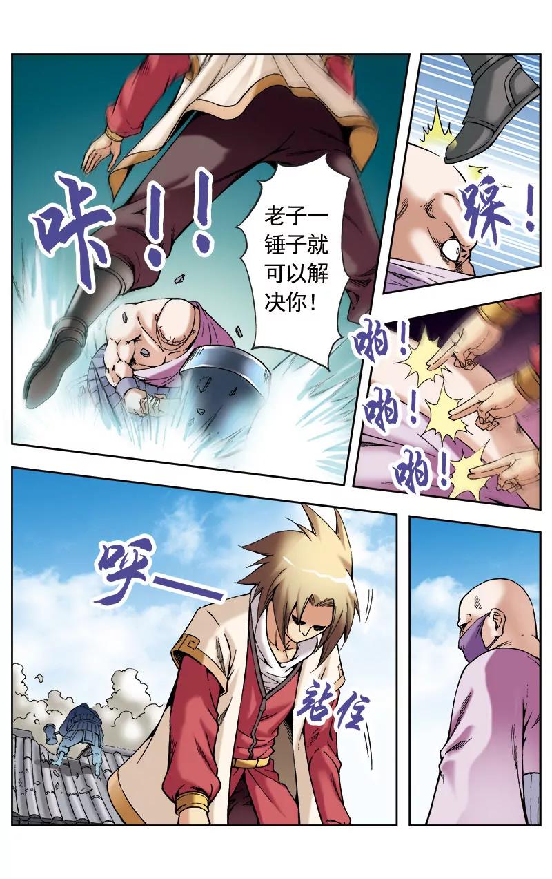 🍶冲天玄英录 第57话 第6页