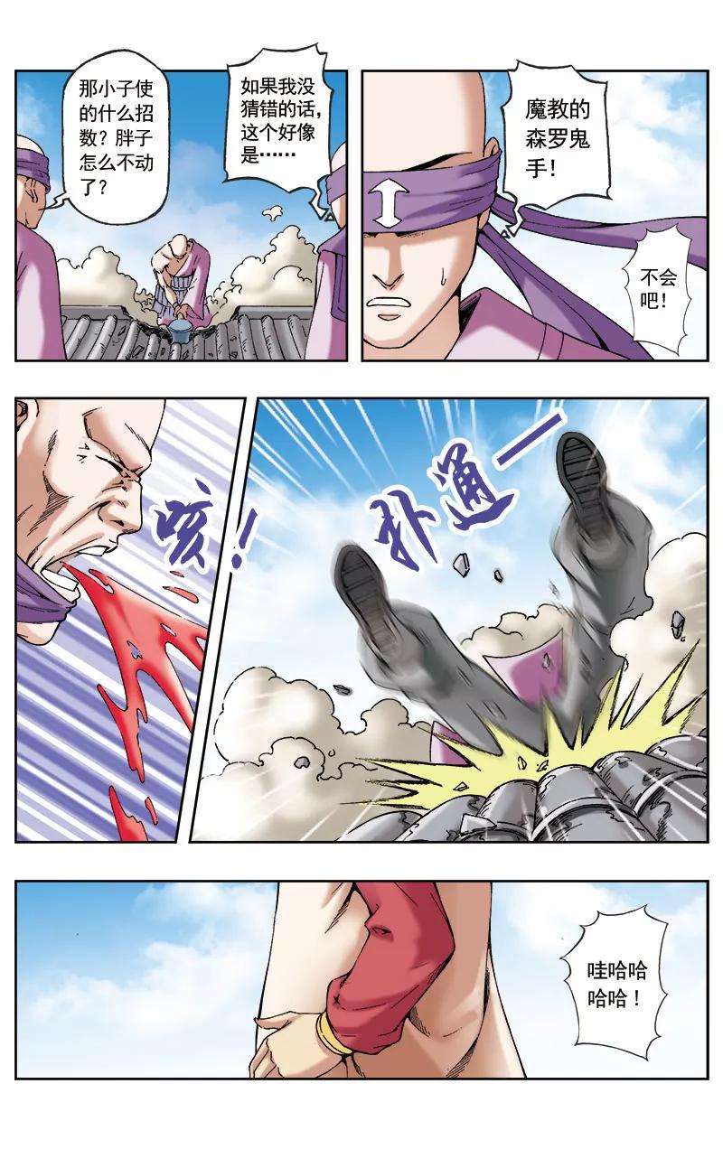🍶冲天玄英录 第57话 第7页