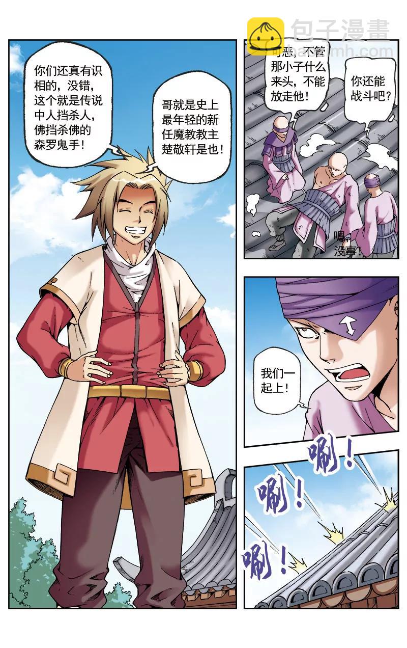 🍶冲天玄英录 第57话 第8页