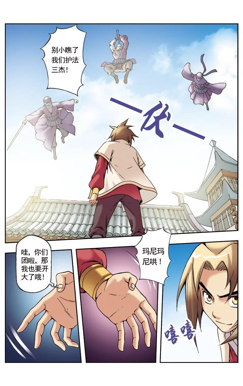 🍶冲天玄英录 第57话 第9页