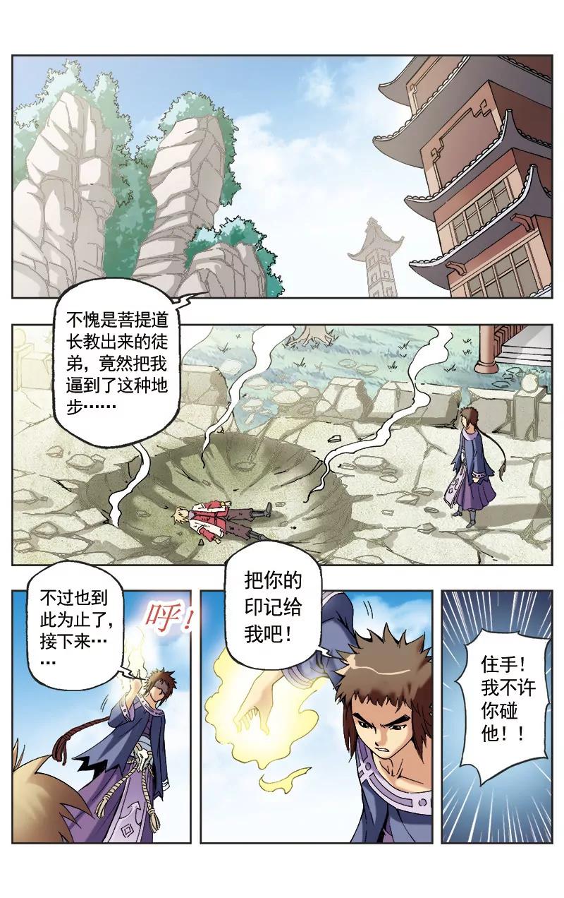 🍶冲天玄英录 第59话 第11页
