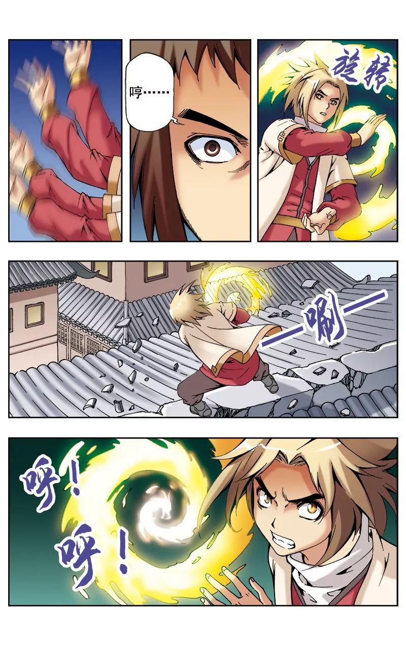🍶冲天玄英录 第59话 第4页