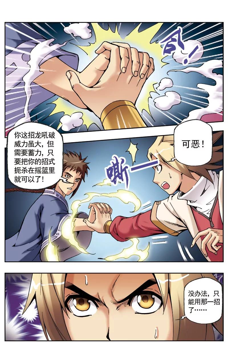 🍶冲天玄英录 第59话 第5页