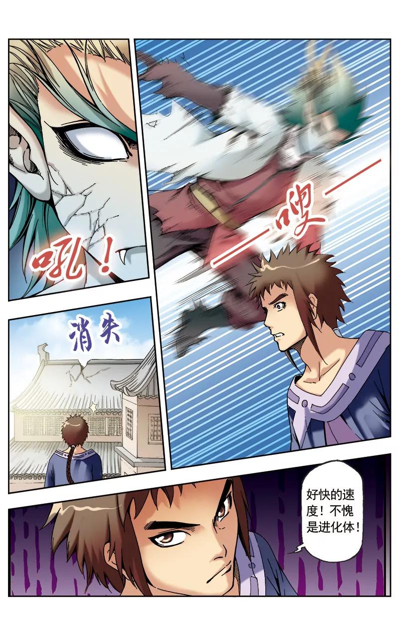🍶冲天玄英录 第59话 第8页