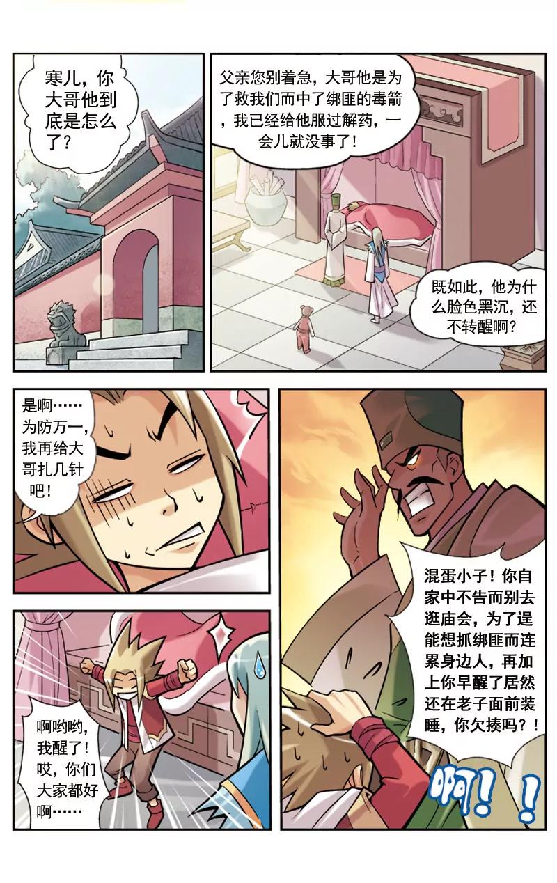 🍶冲天玄英录 第6话 第10页