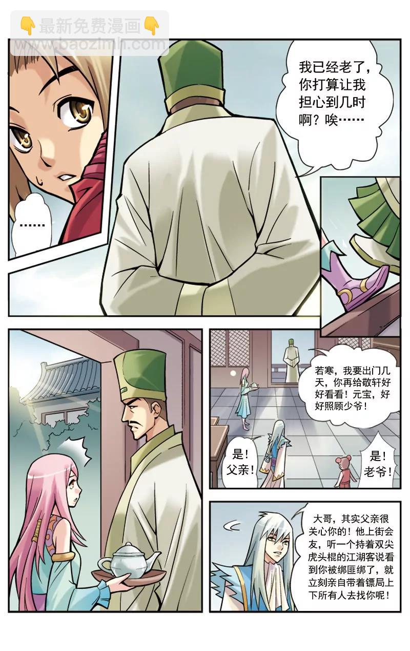 🍶冲天玄英录 第6话 第11页