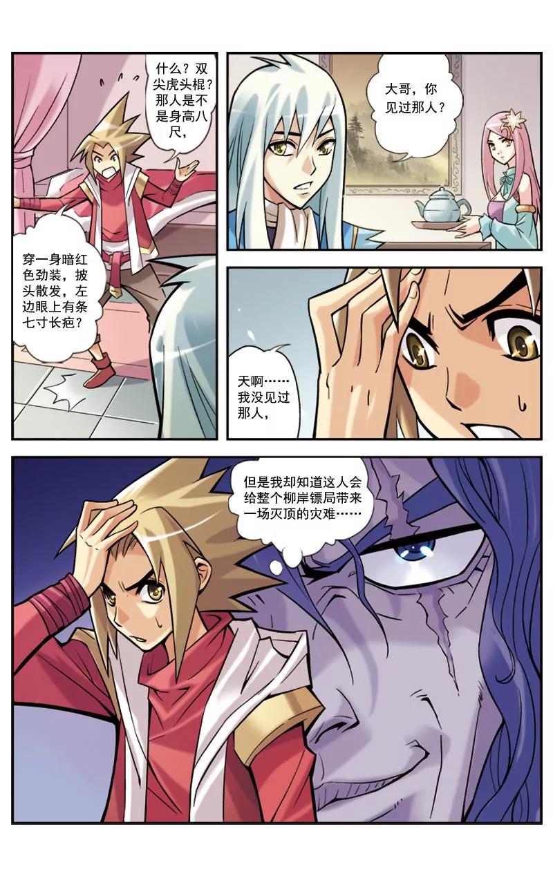 🍶冲天玄英录 第6话 第12页