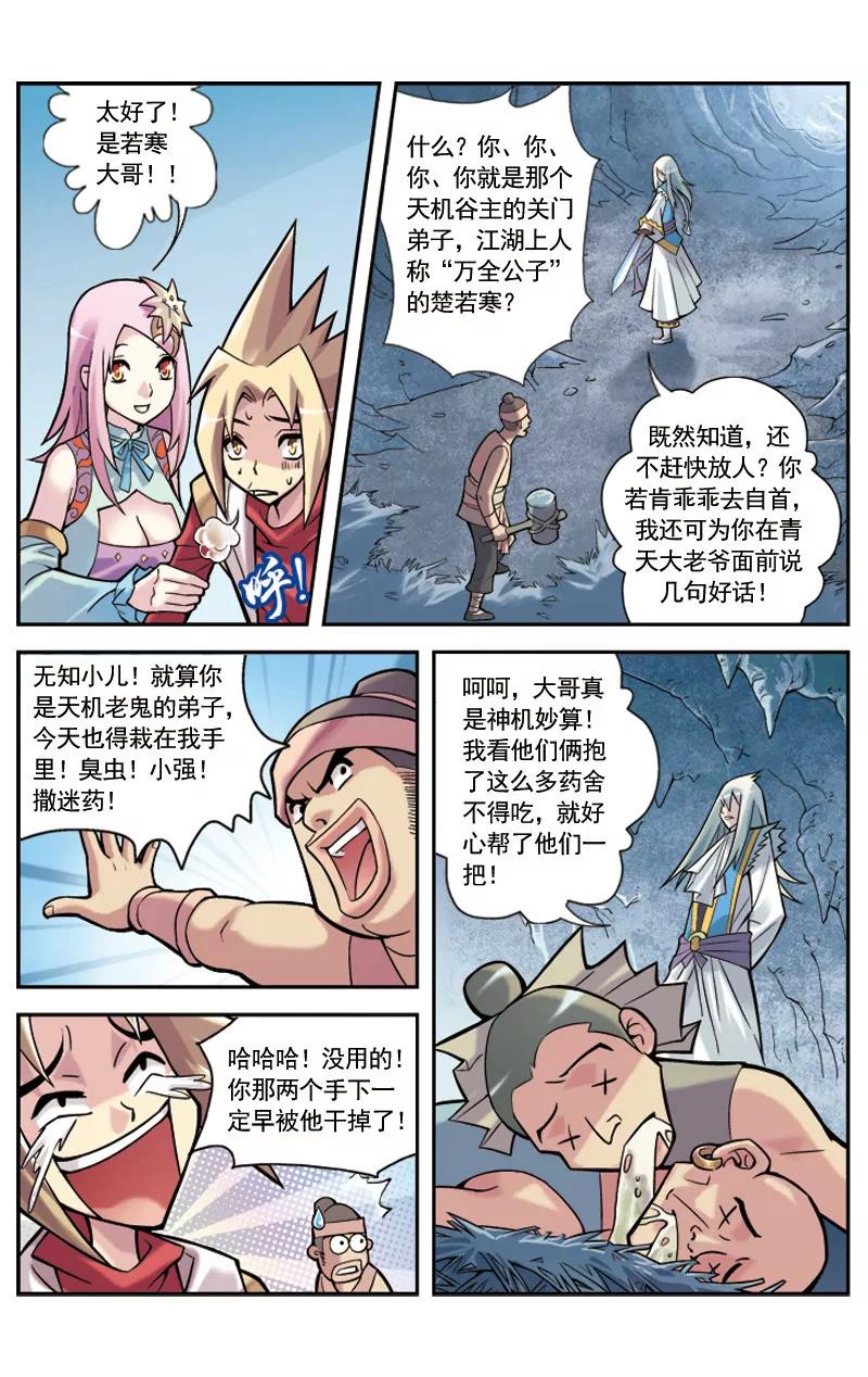 🍶冲天玄英录 第6话 第3页