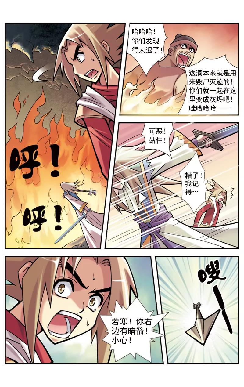 🍶冲天玄英录 第6话 第5页