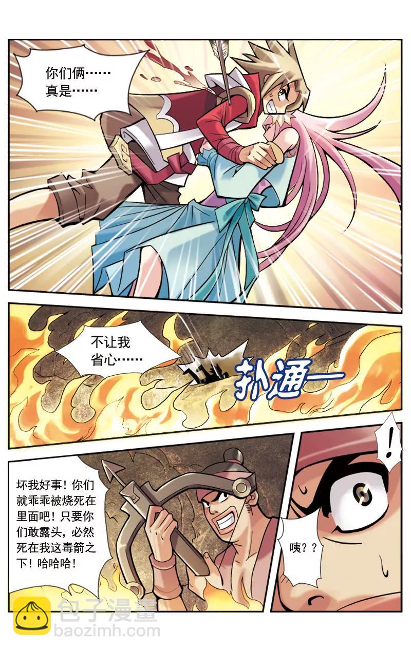 🍶冲天玄英录 第6话 第7页