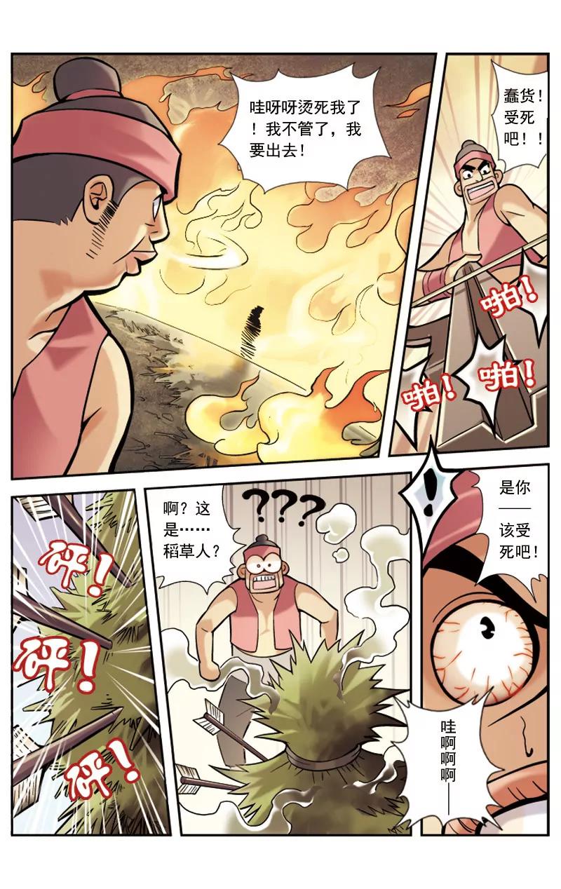 🍶冲天玄英录 第6话 第8页