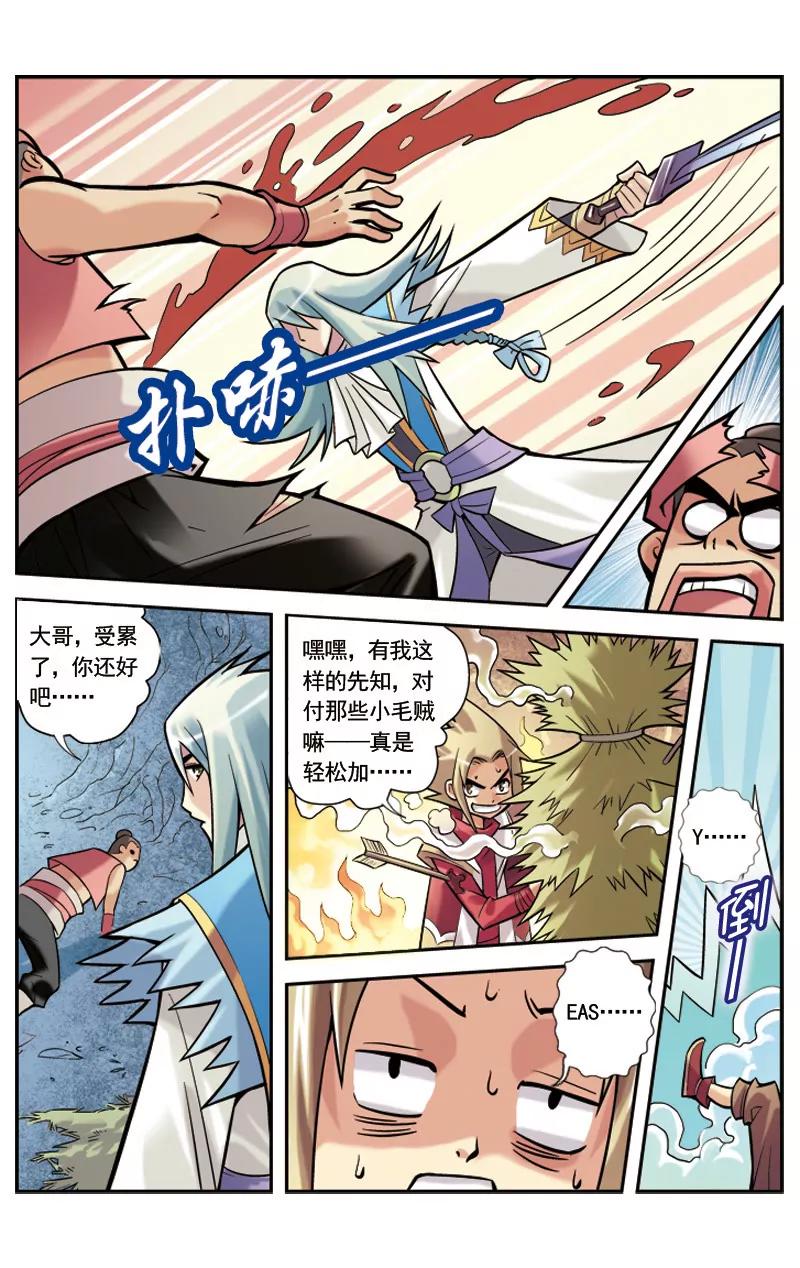 🍶冲天玄英录 第6话 第9页