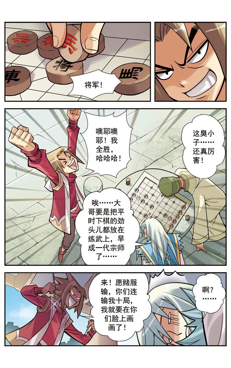🍶冲天玄英录 第8话 第1页