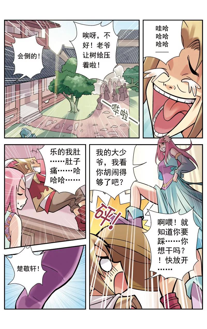 🍶冲天玄英录 第8话 第10页
