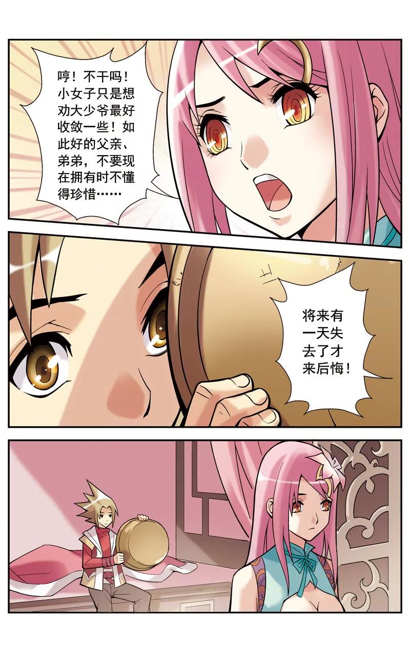 🍶冲天玄英录 第8话 第11页