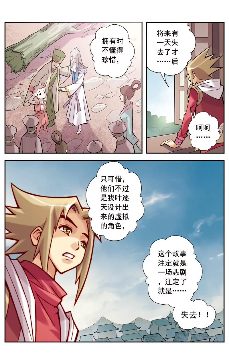 🍶冲天玄英录 第8话 第12页