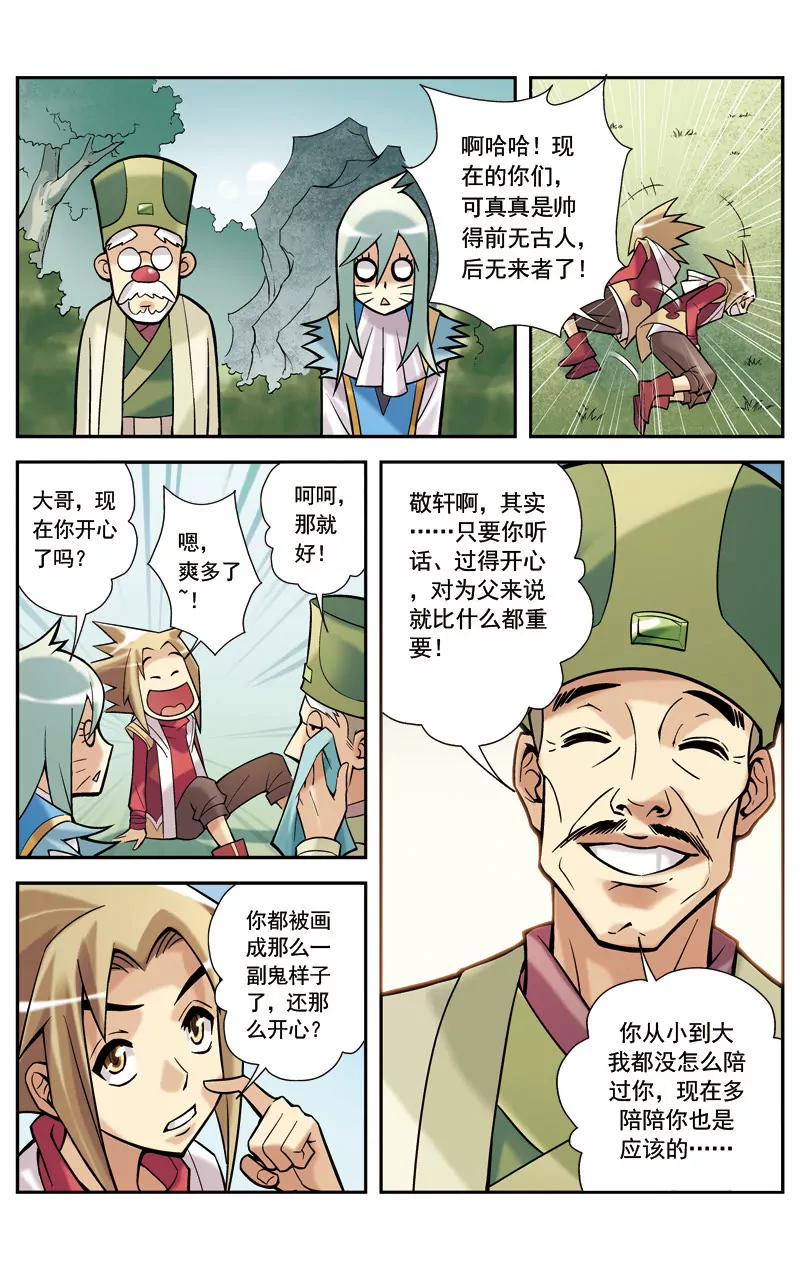 🍶冲天玄英录 第8话 第2页