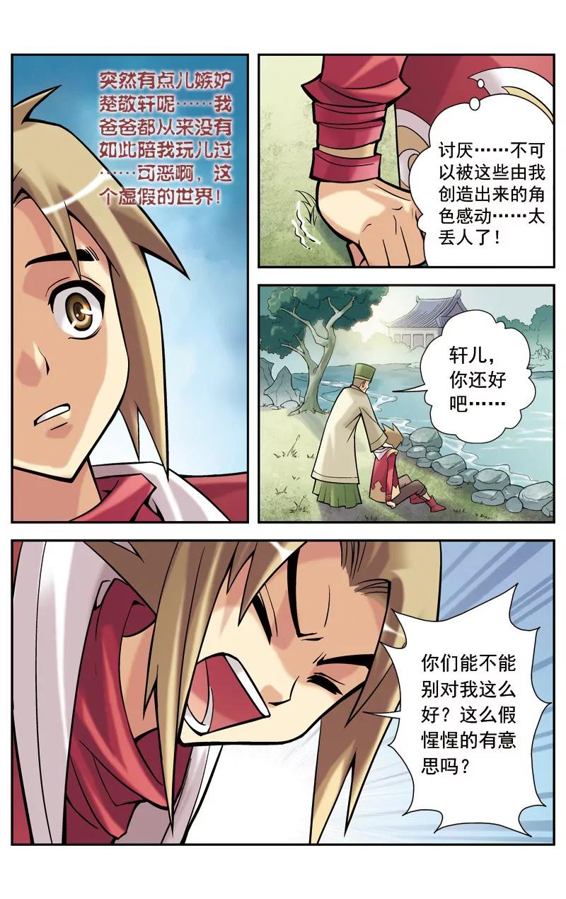 🍶冲天玄英录 第8话 第3页