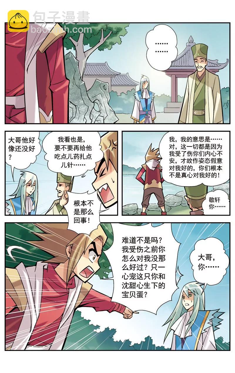 🍶冲天玄英录 第8话 第4页