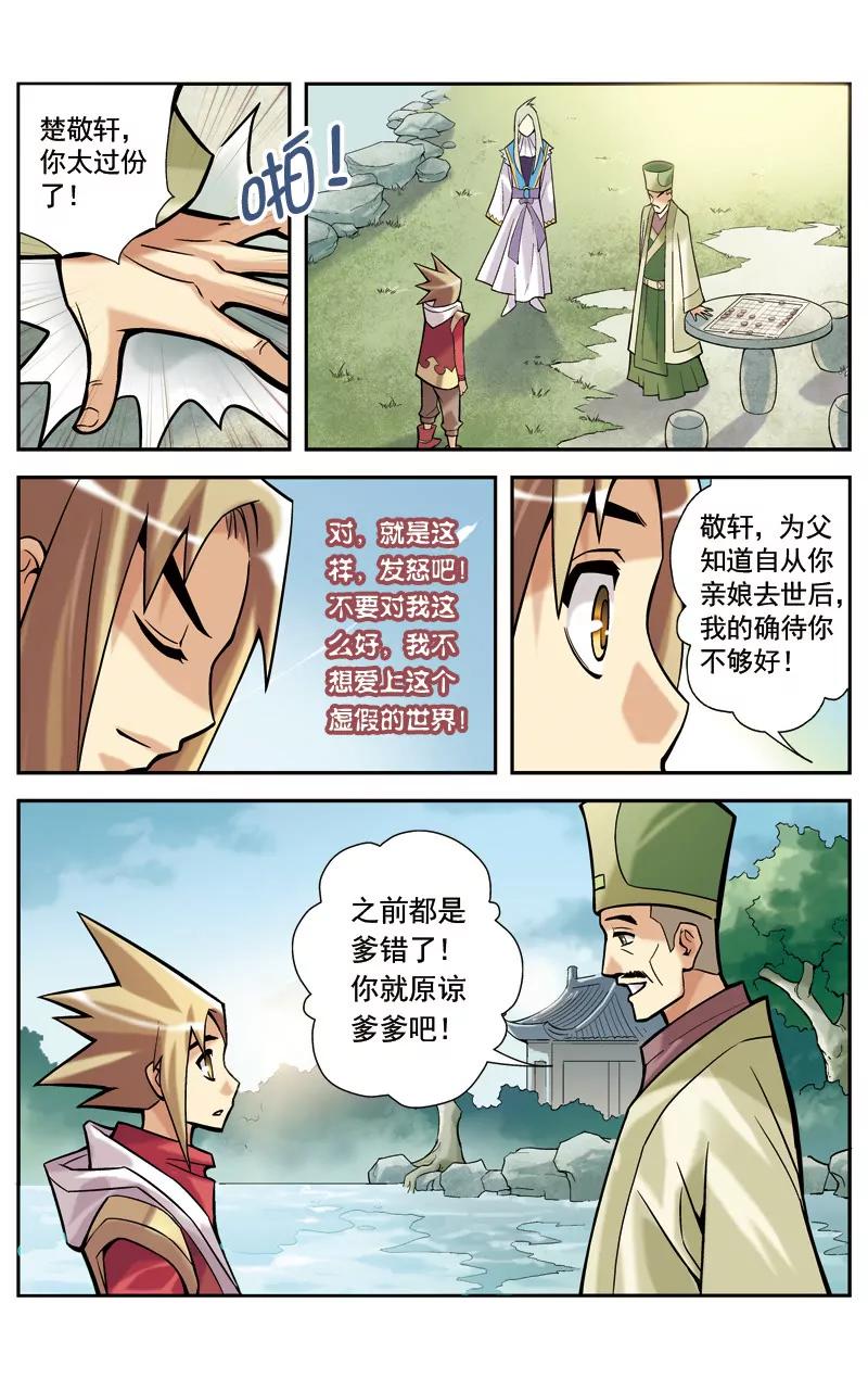 🍶冲天玄英录 第8话 第5页