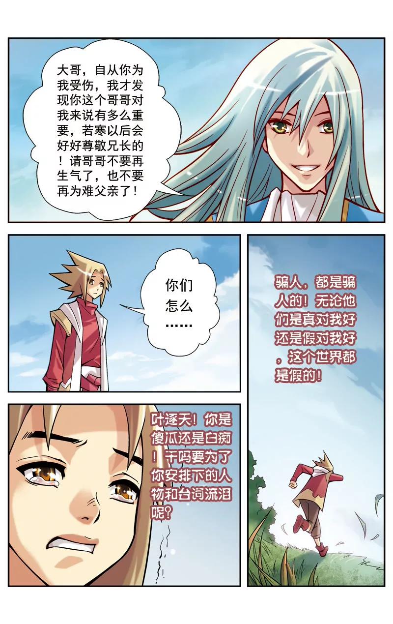 🍶冲天玄英录 第8话 第6页