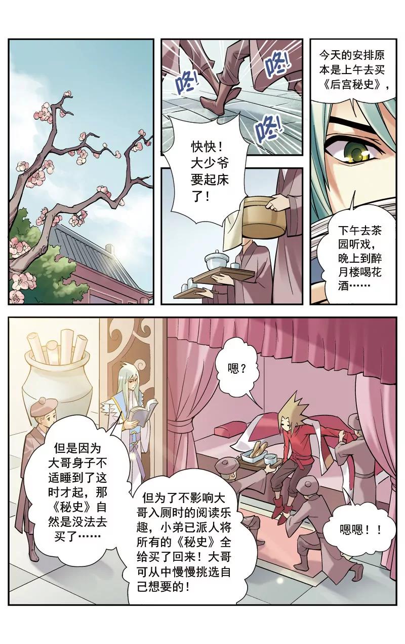 🍶冲天玄英录 第8话 第7页
