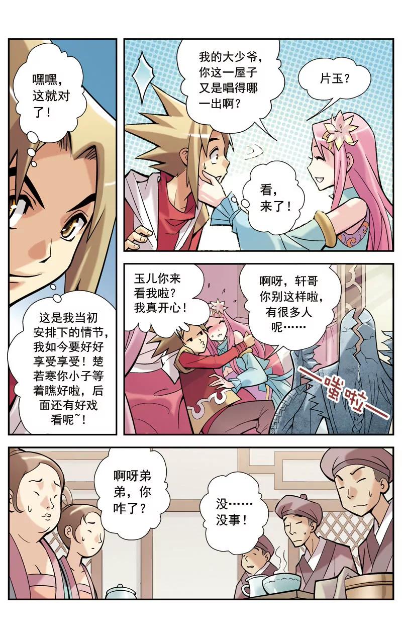 🍶冲天玄英录 第8话 第8页