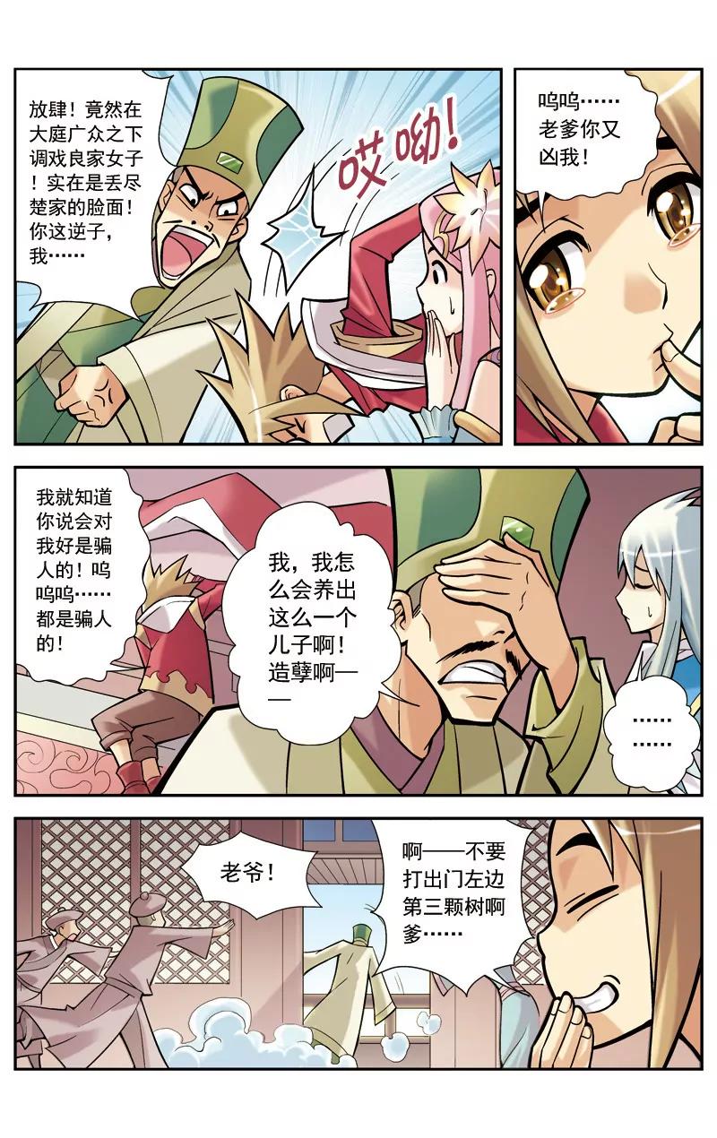 🍶冲天玄英录 第8话 第9页
