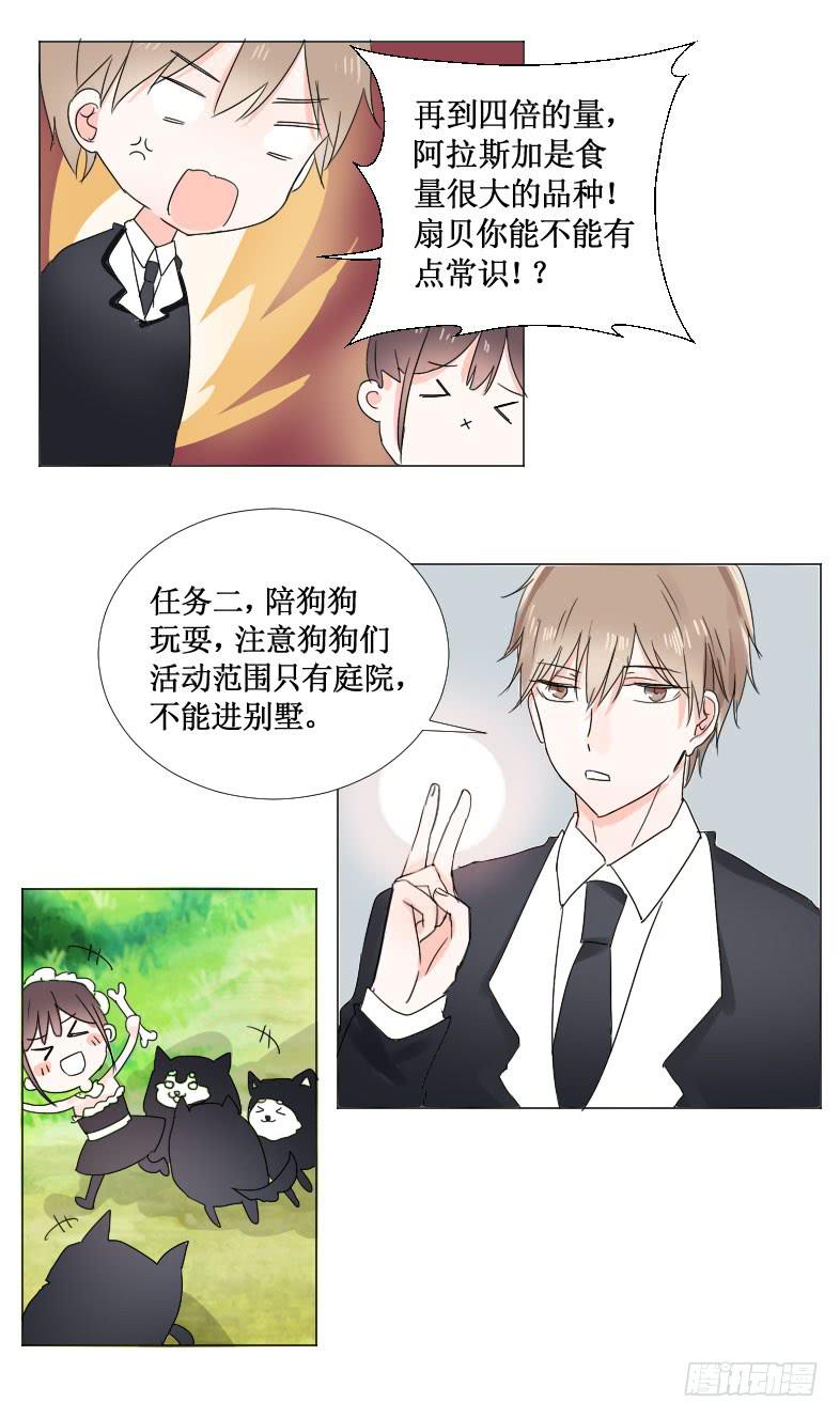 这点事情都做不好!-第12话