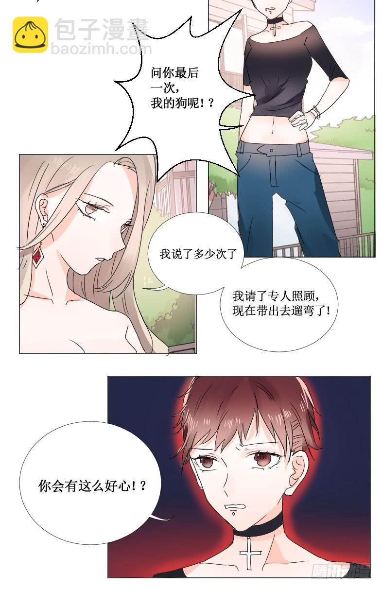 你会有这么好心?!-第14话