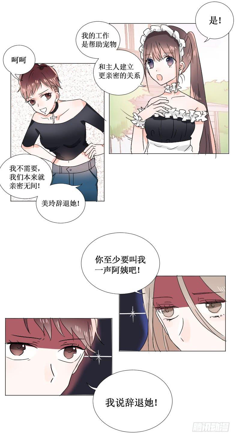 你会有这么好心?!-第14话