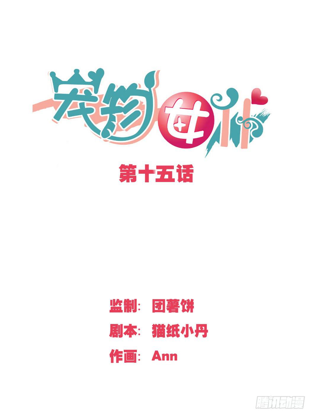 你这个心机女!-第16话