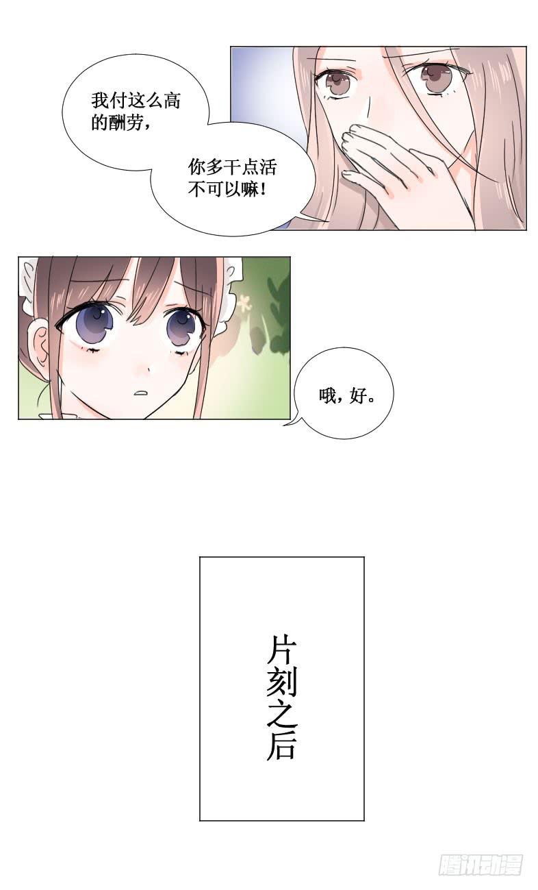 你这个心机女!-第16话