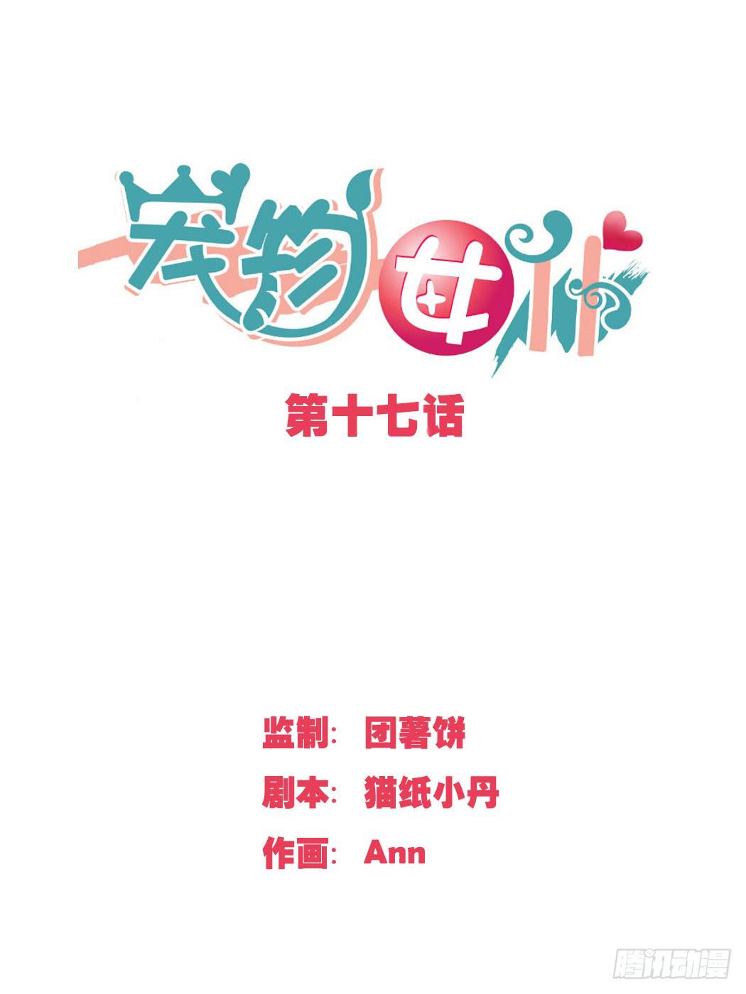 我今后会打理好的-第18话