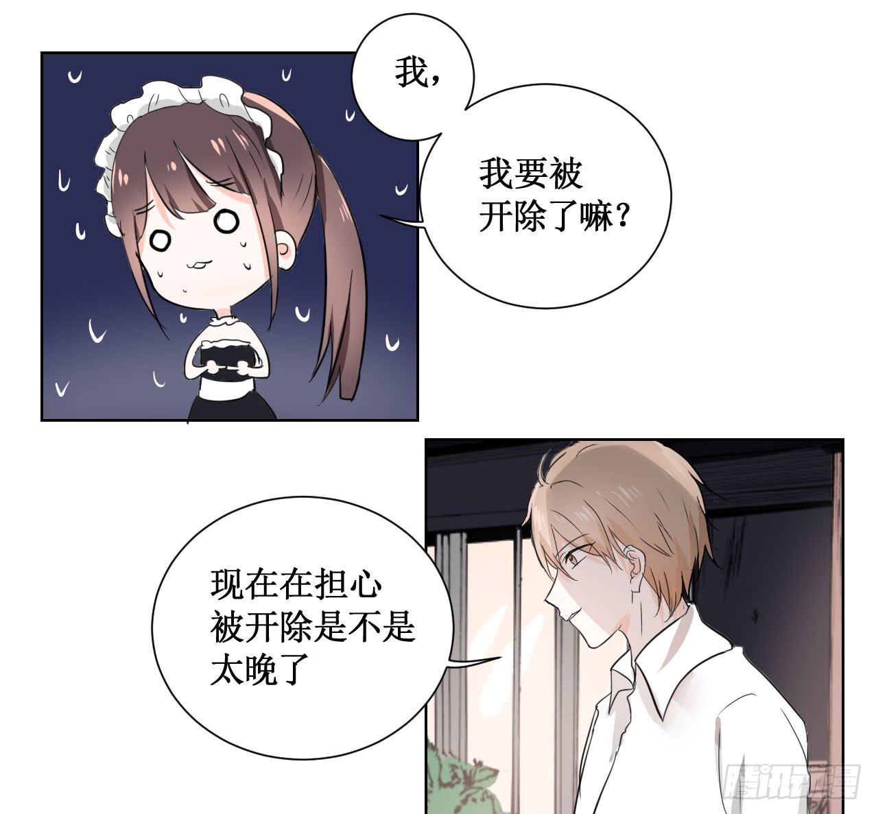 原来你是有目的的！-第20话