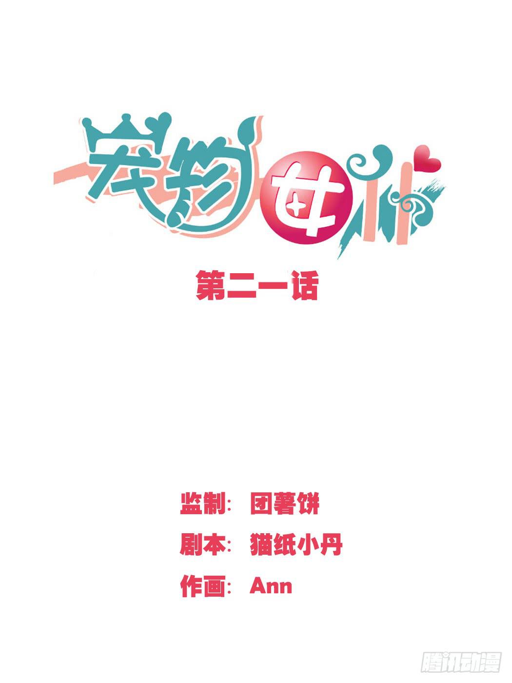 这个计划居然是&hellip;?!-第22话