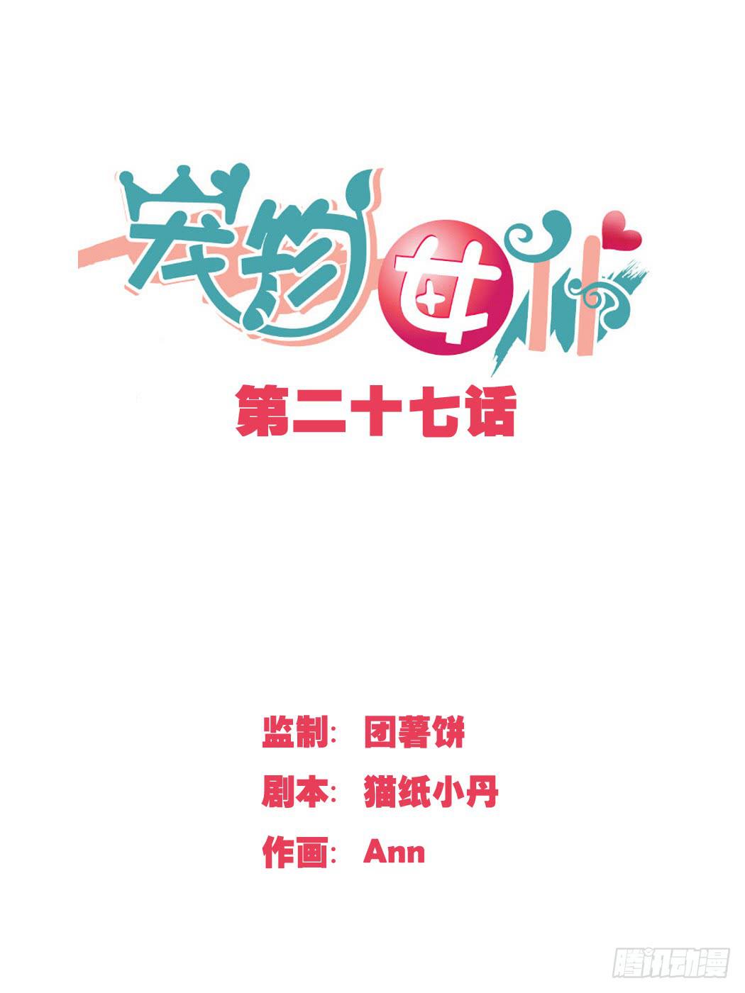 他看到了什么?-第28话