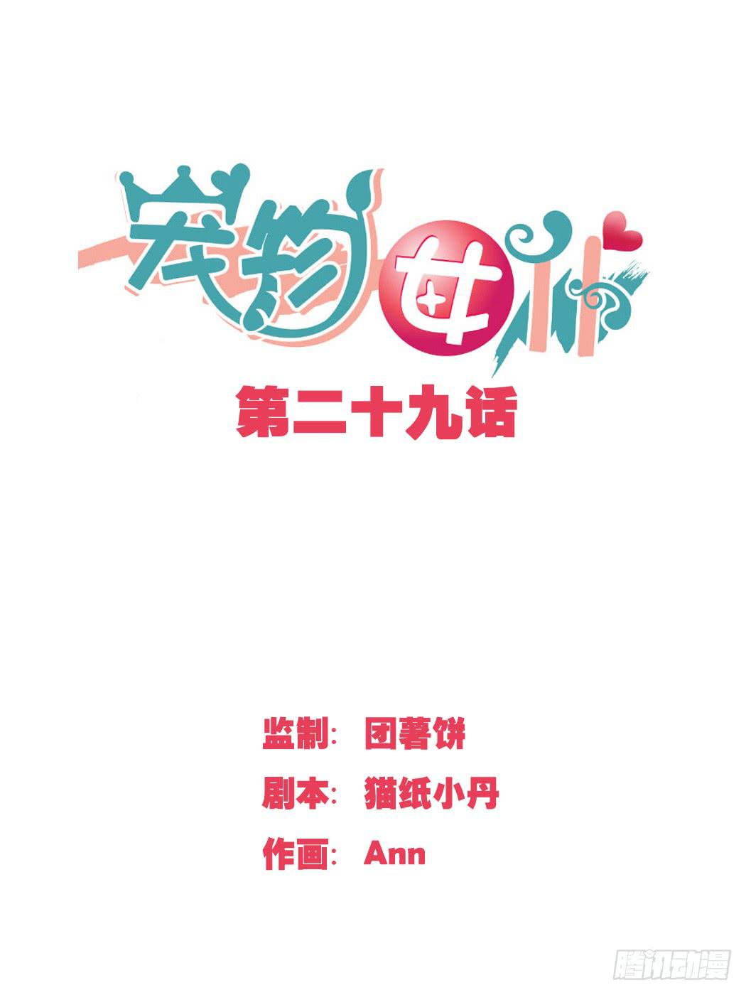 我警告你给我立刻离开！-第30话