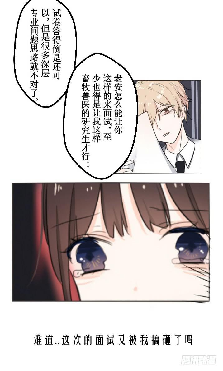 这么怕宠物还想做管家?-第4话