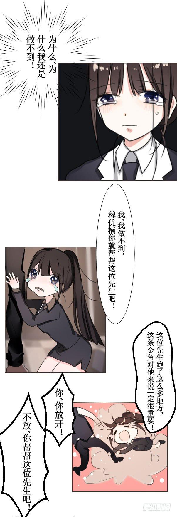 这么怕宠物还想做管家?-第4话