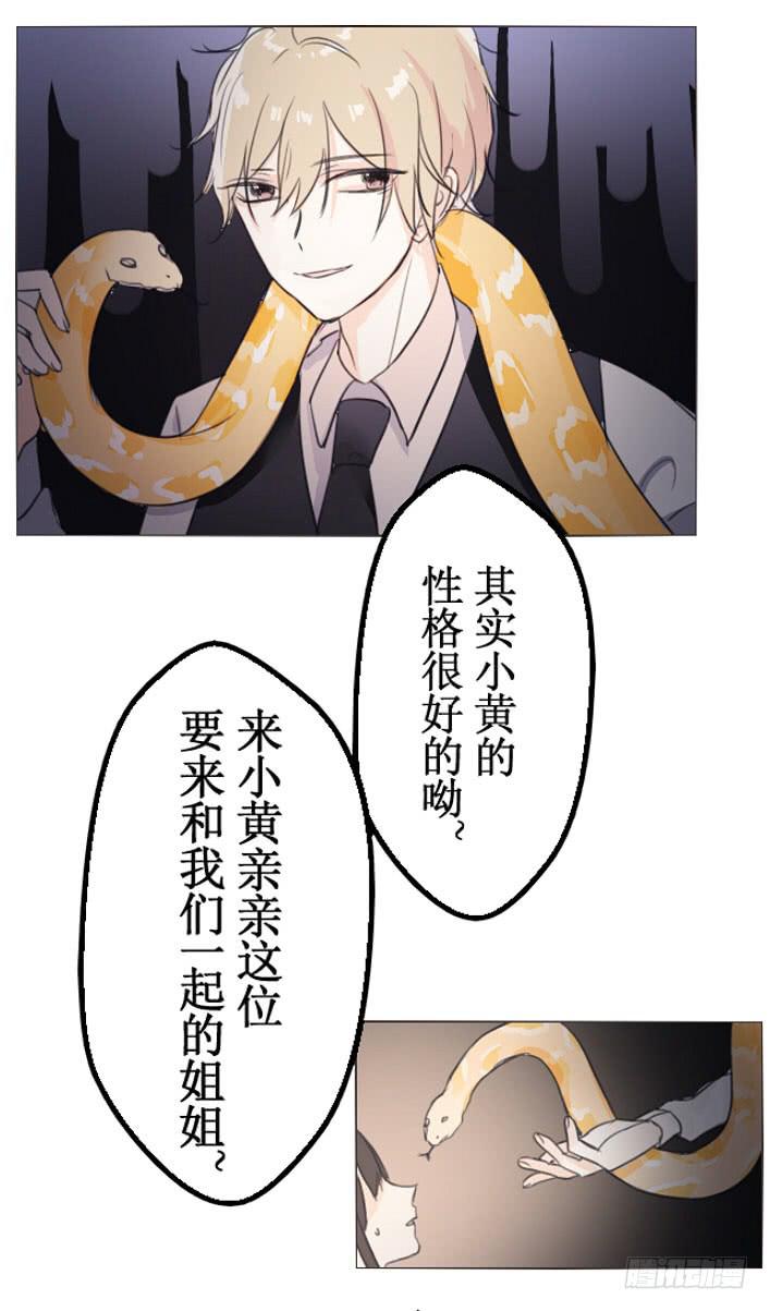 这么怕宠物还想做管家?-第4话