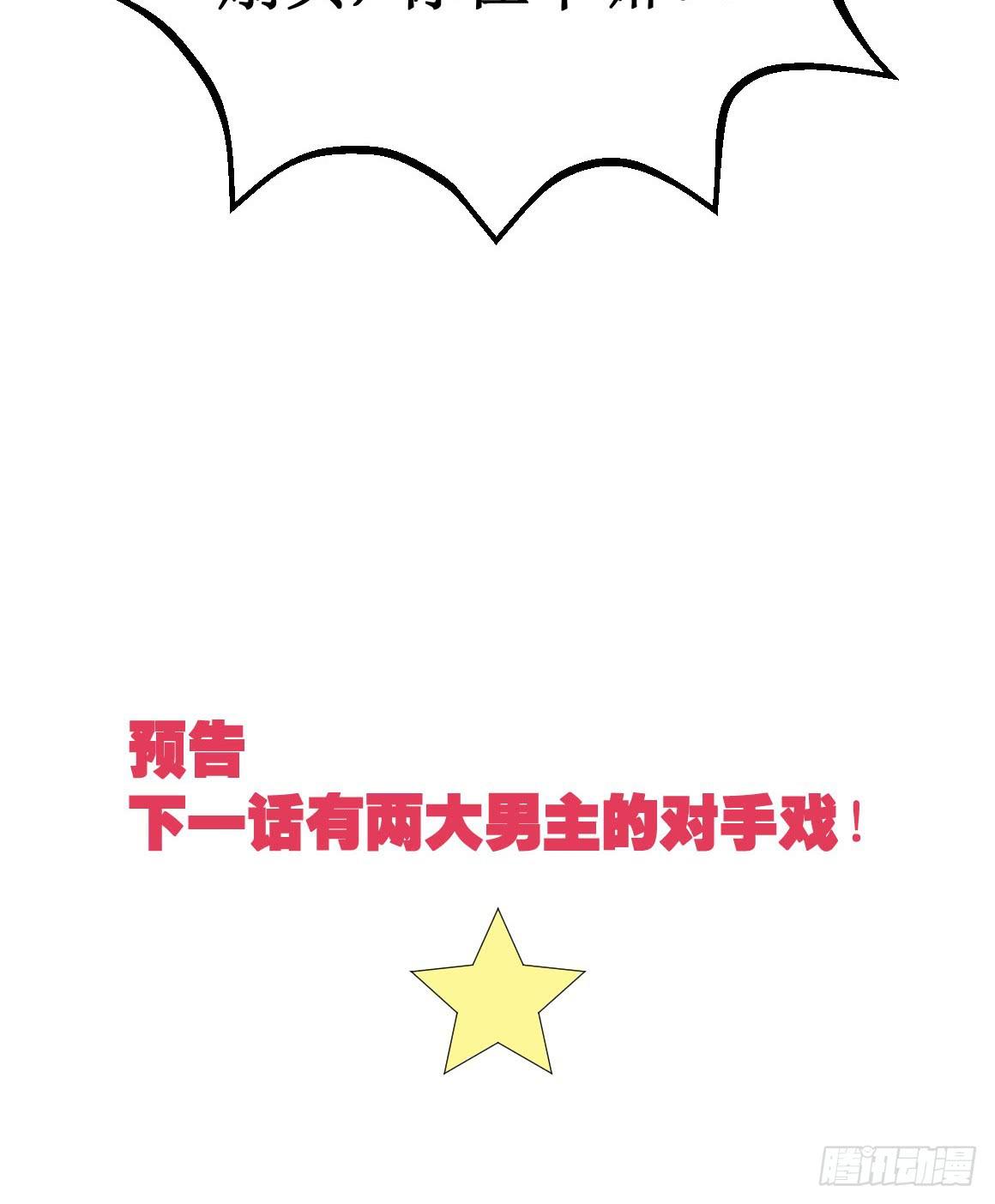 她究竟有什么诡计?!-第32话