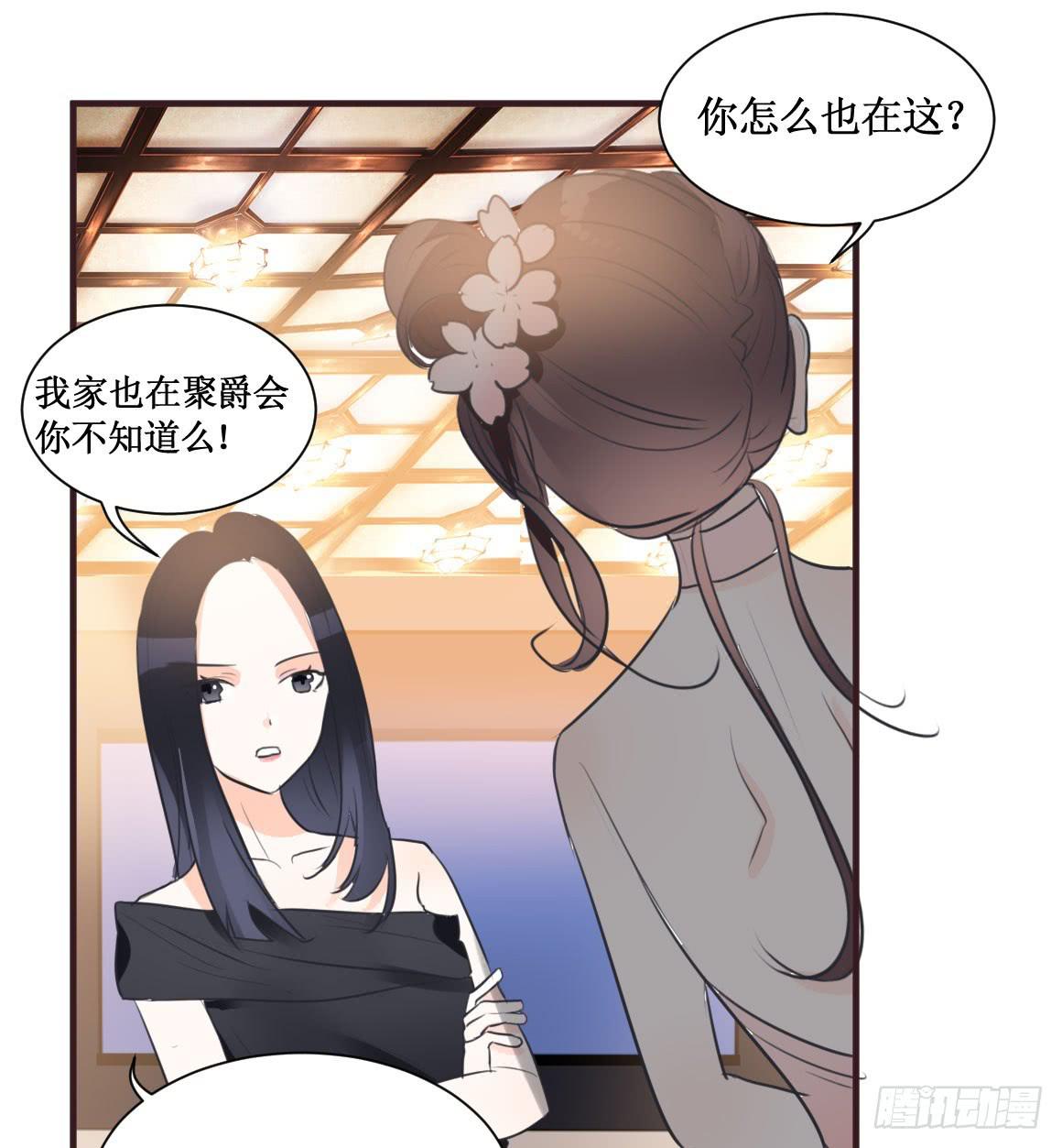 她究竟有什么诡计?!-第32话