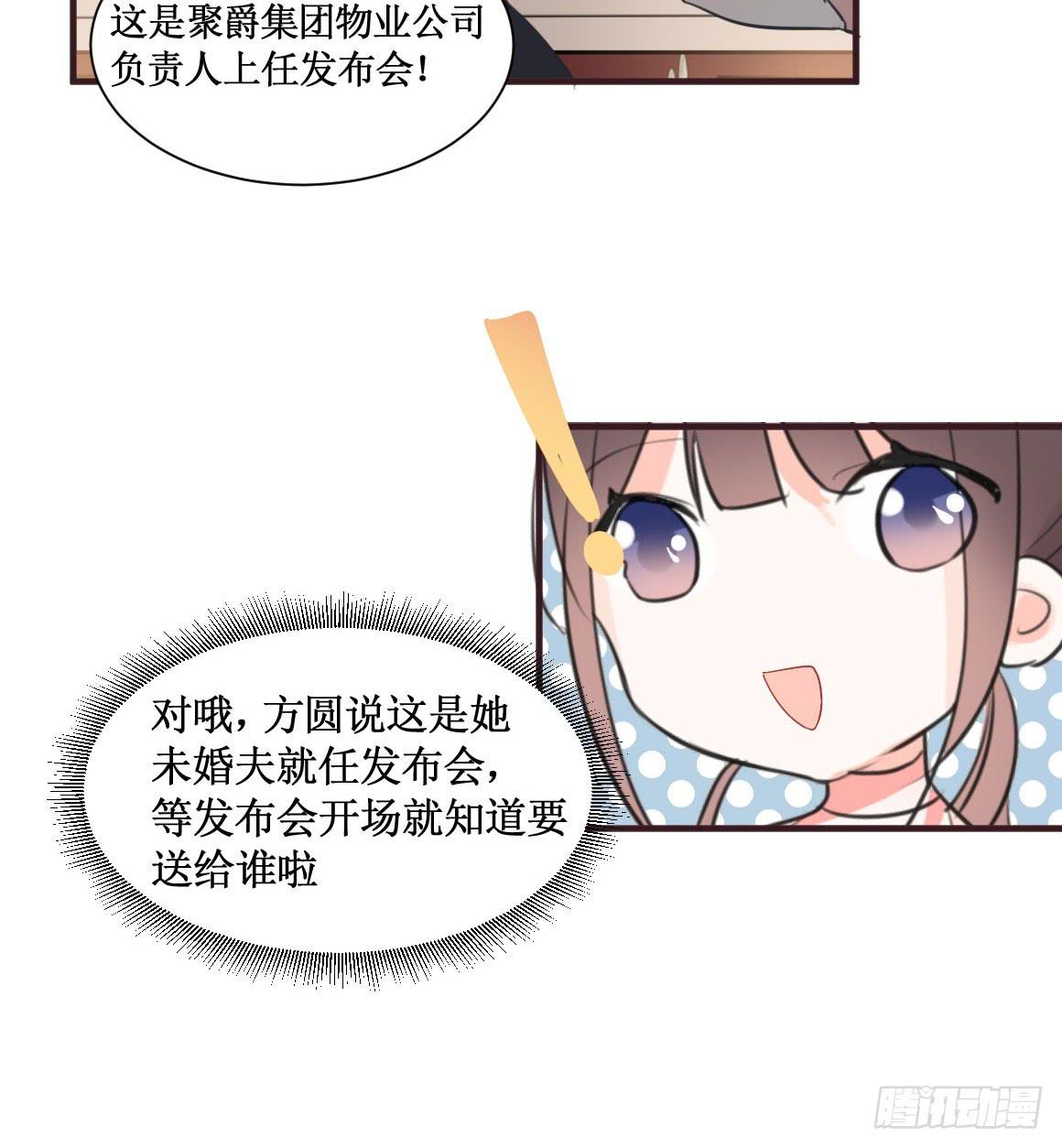 她究竟有什么诡计?!-第32话